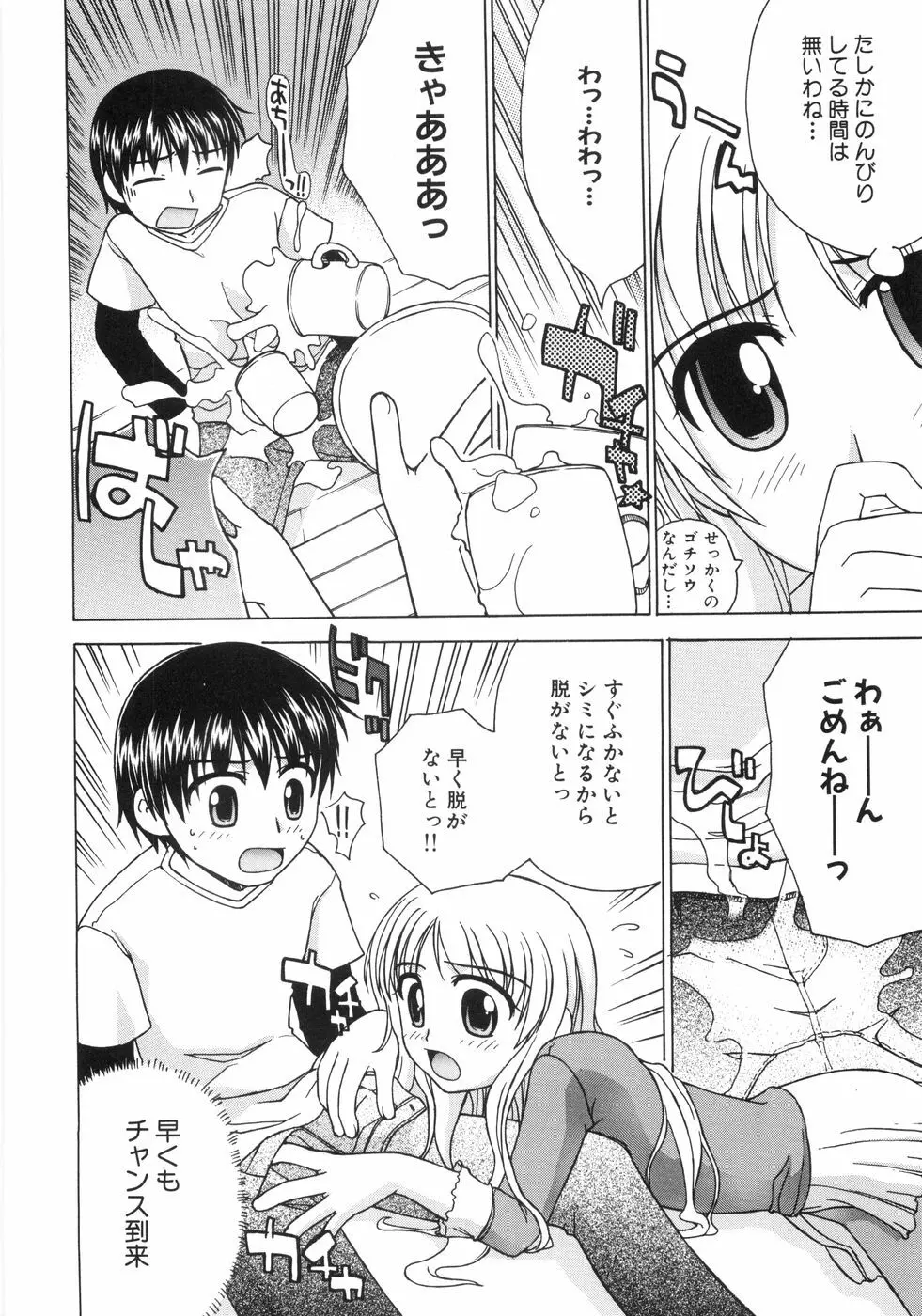 蜜色桃姫 Page.28