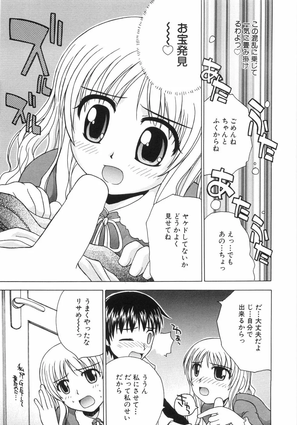 蜜色桃姫 Page.29