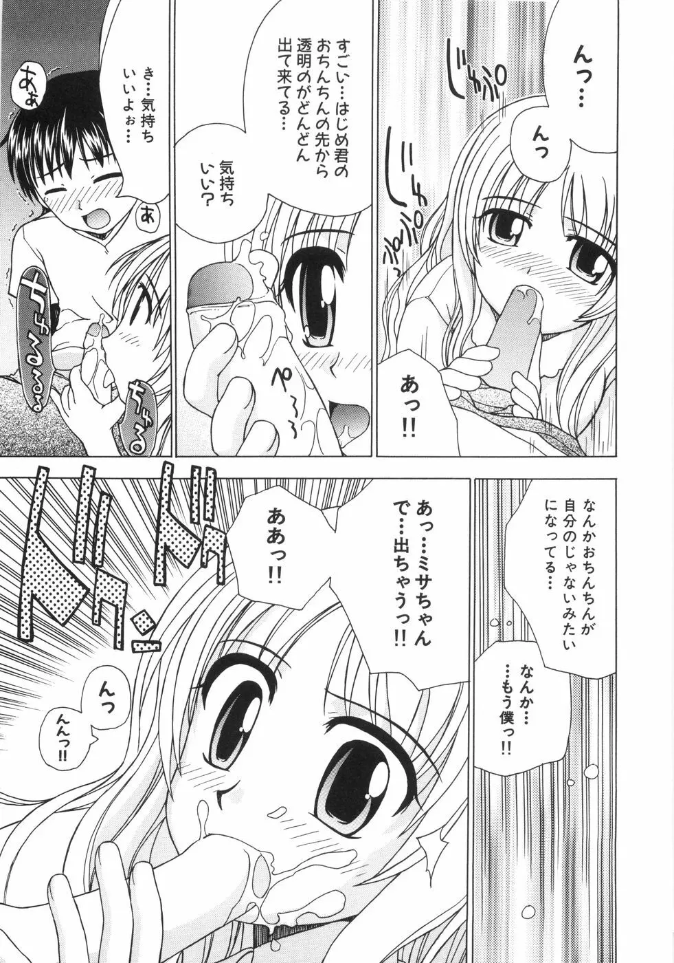 蜜色桃姫 Page.31