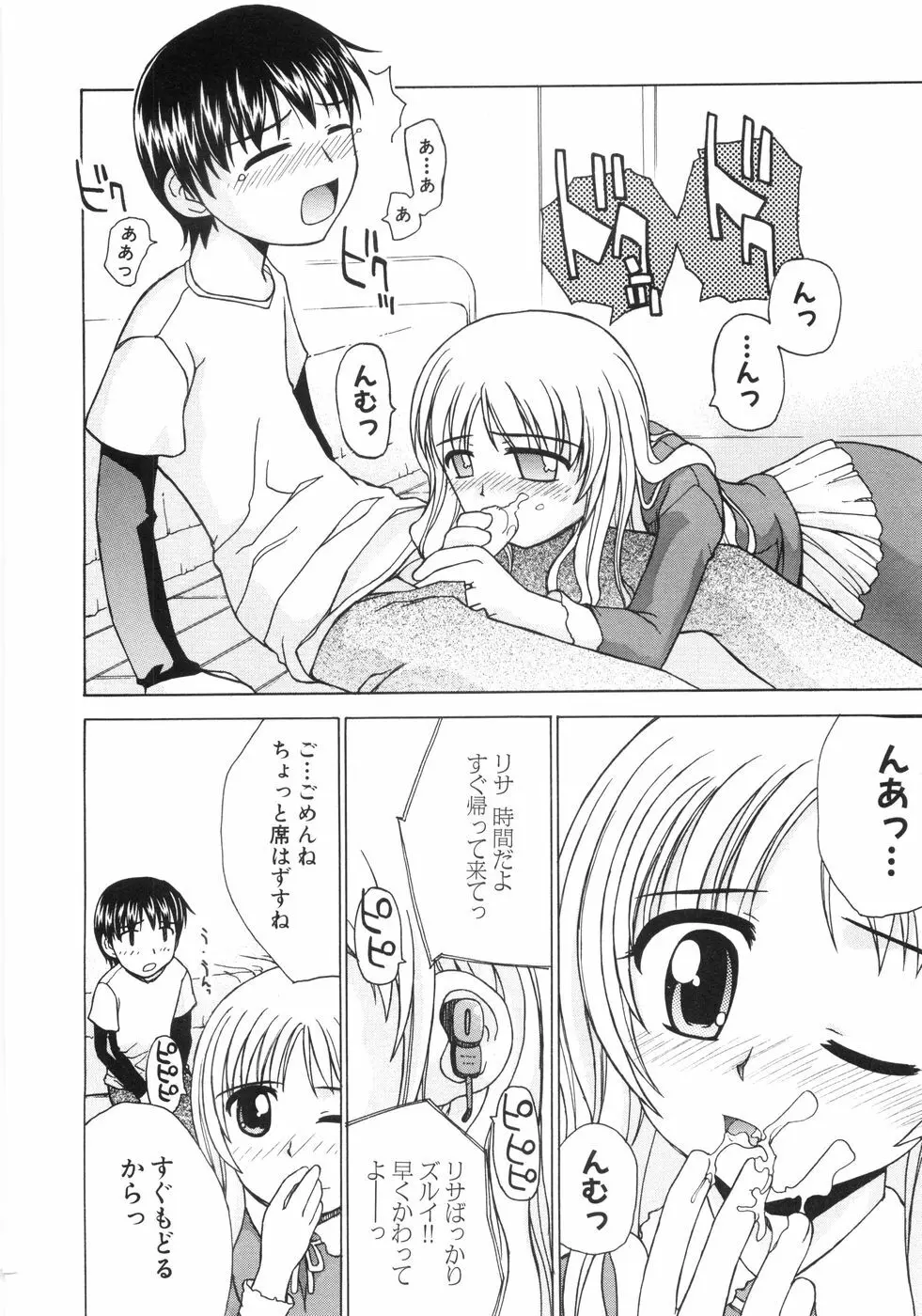 蜜色桃姫 Page.32