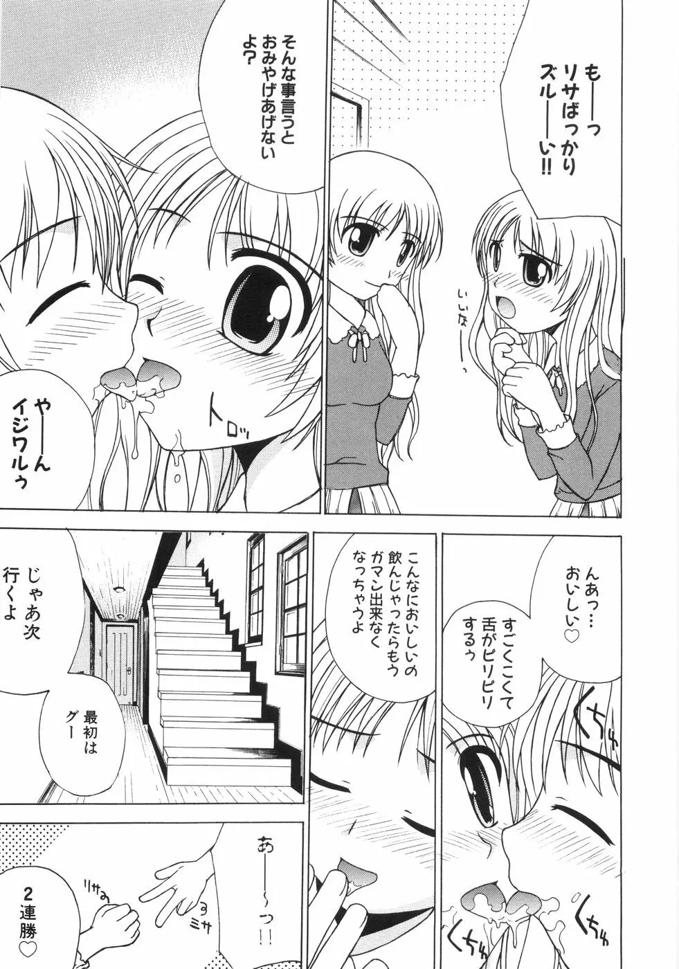蜜色桃姫 Page.33