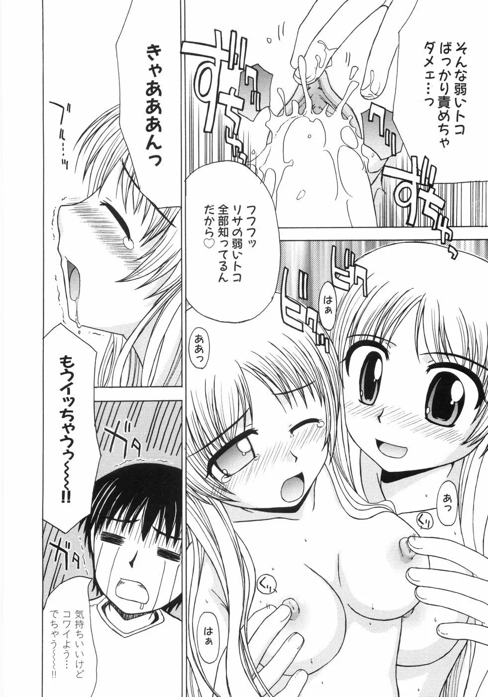 蜜色桃姫 Page.38