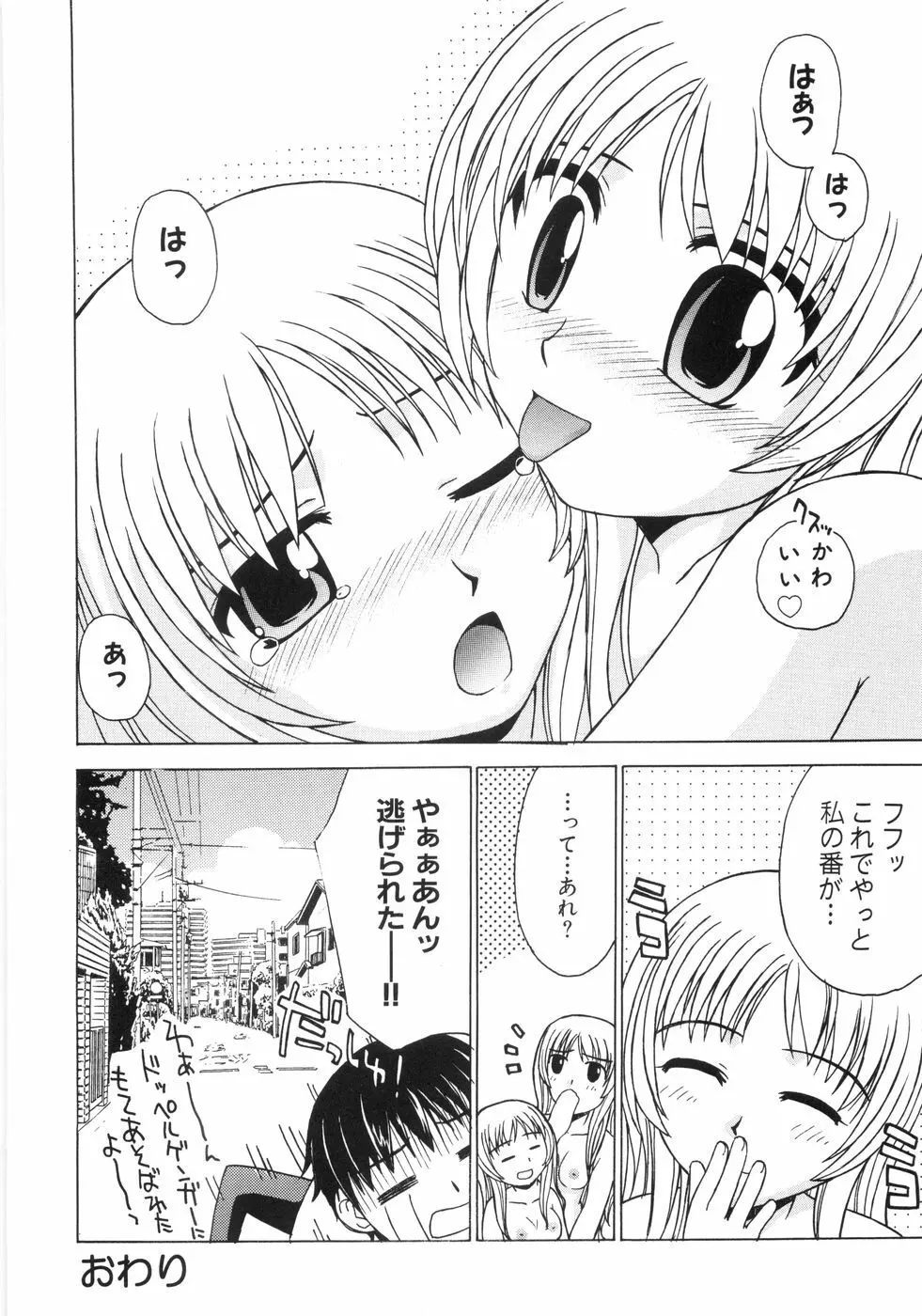 蜜色桃姫 Page.40