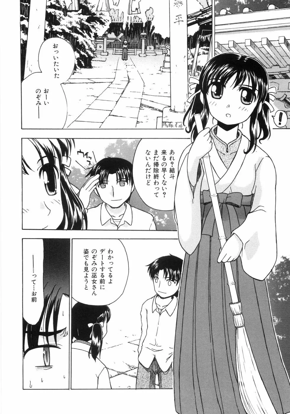 蜜色桃姫 Page.42