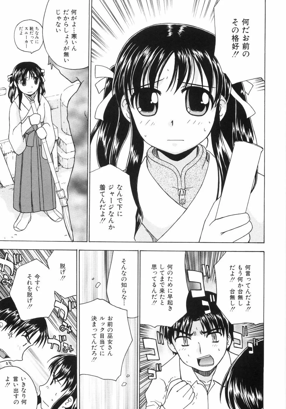蜜色桃姫 Page.43