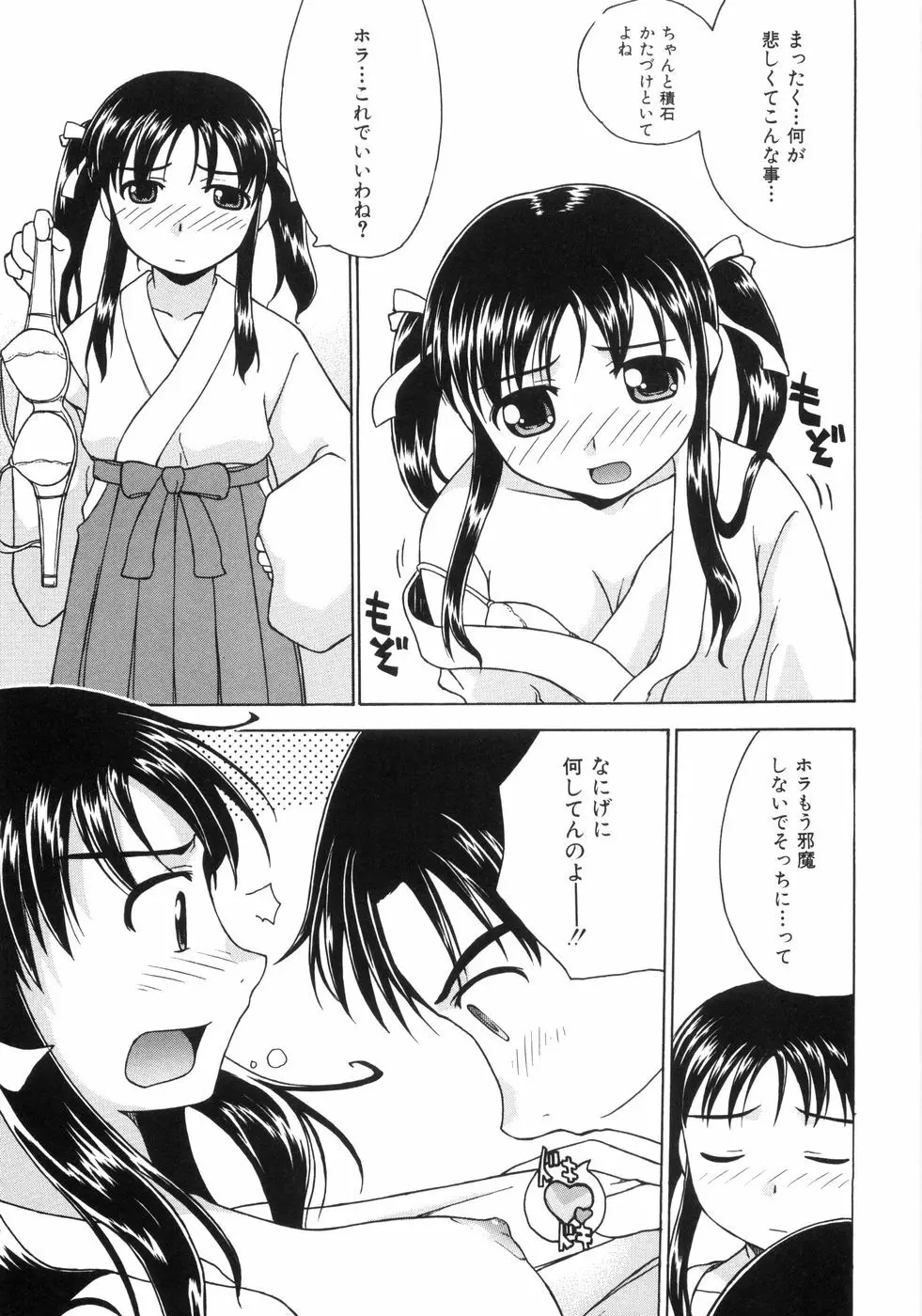 蜜色桃姫 Page.47
