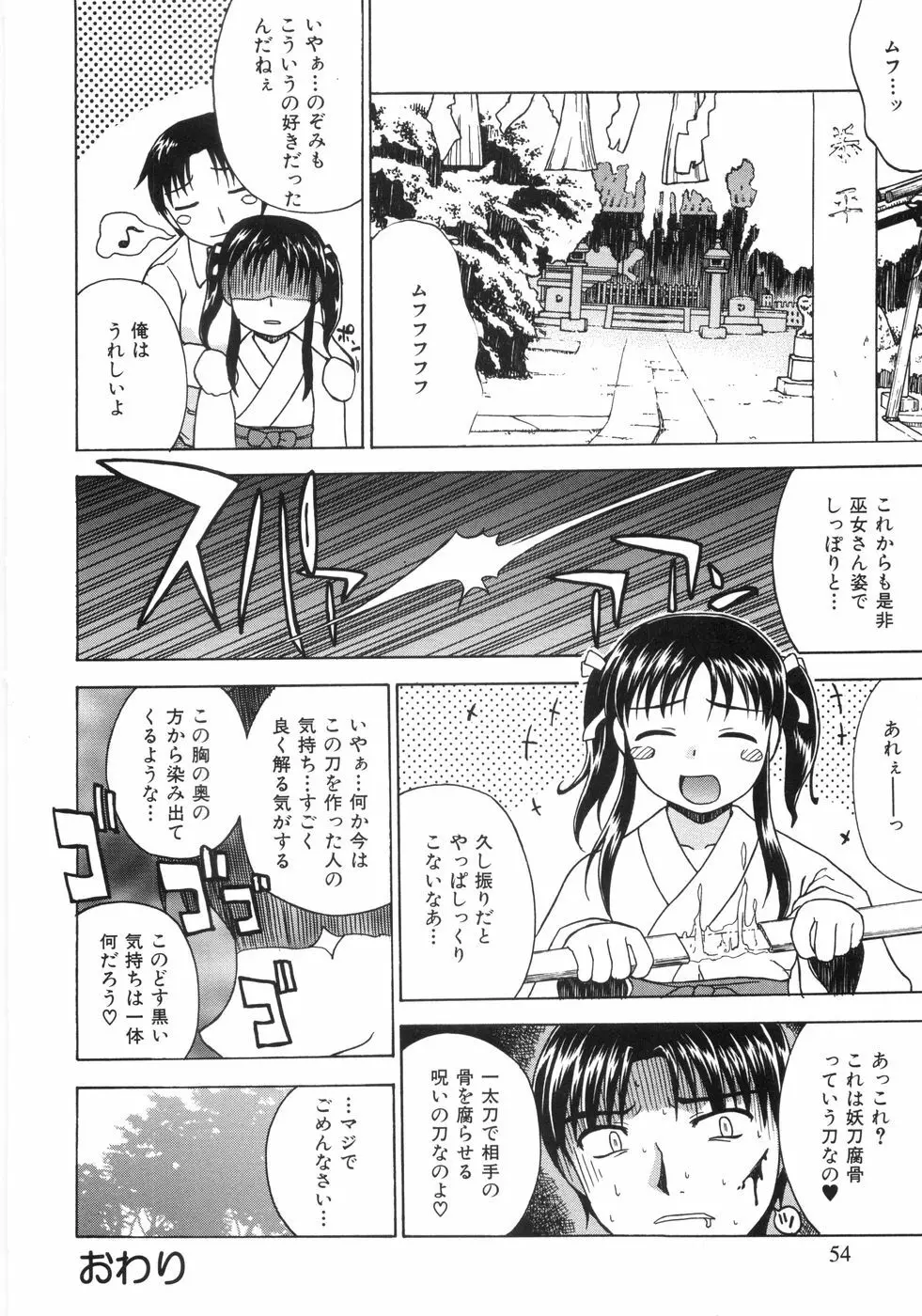 蜜色桃姫 Page.56