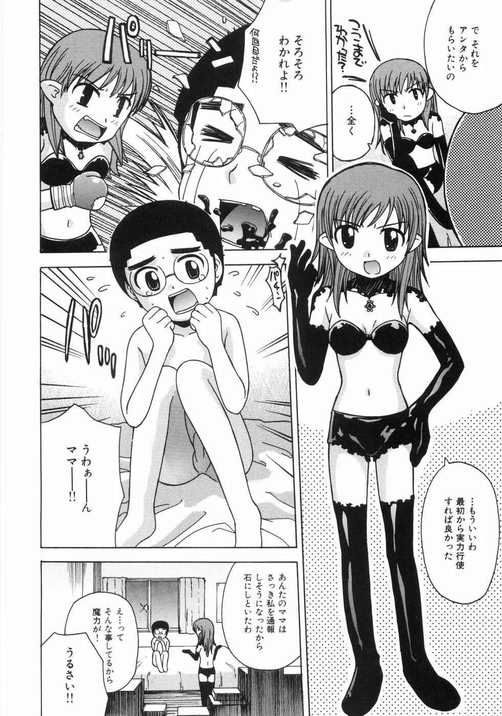蜜色桃姫 Page.58