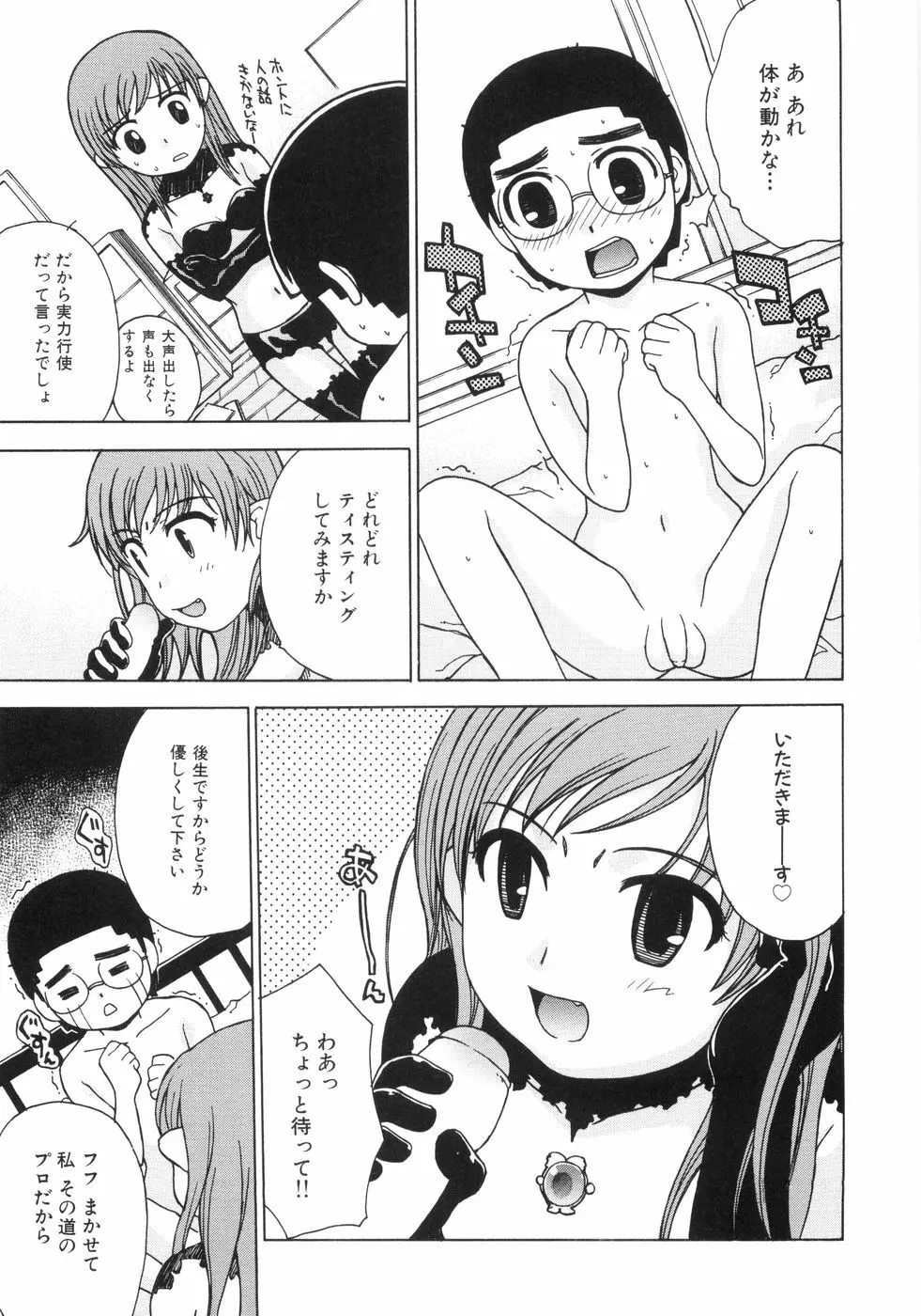 蜜色桃姫 Page.59