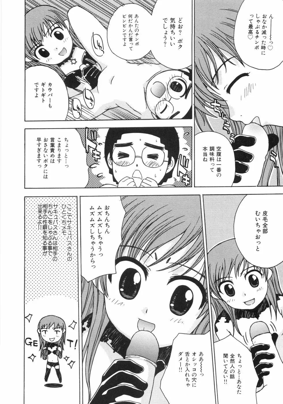 蜜色桃姫 Page.60