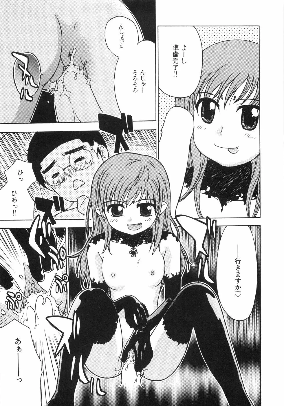 蜜色桃姫 Page.61