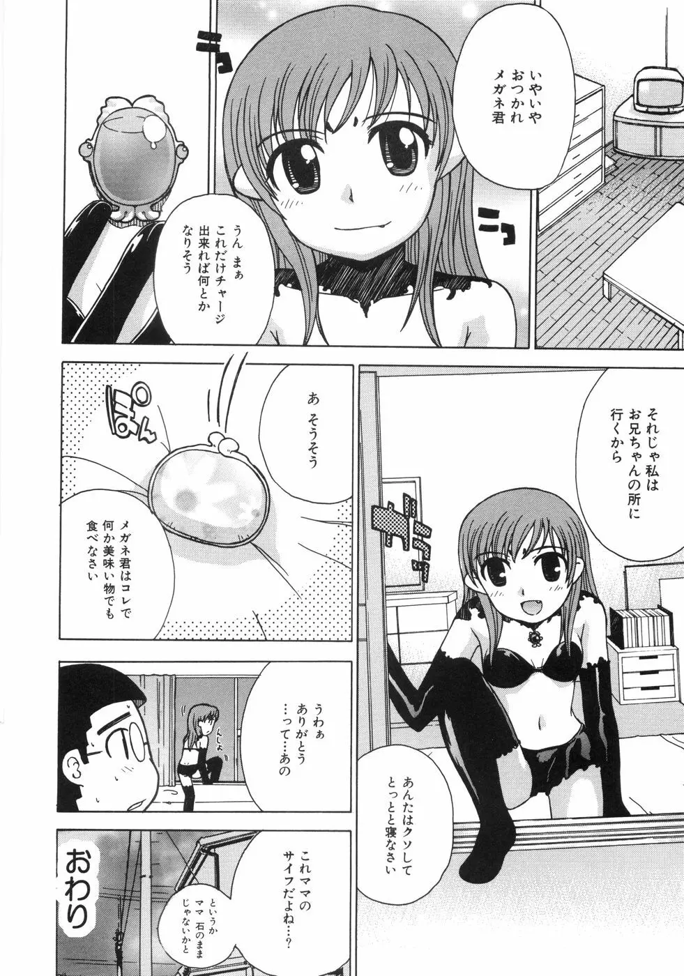 蜜色桃姫 Page.64
