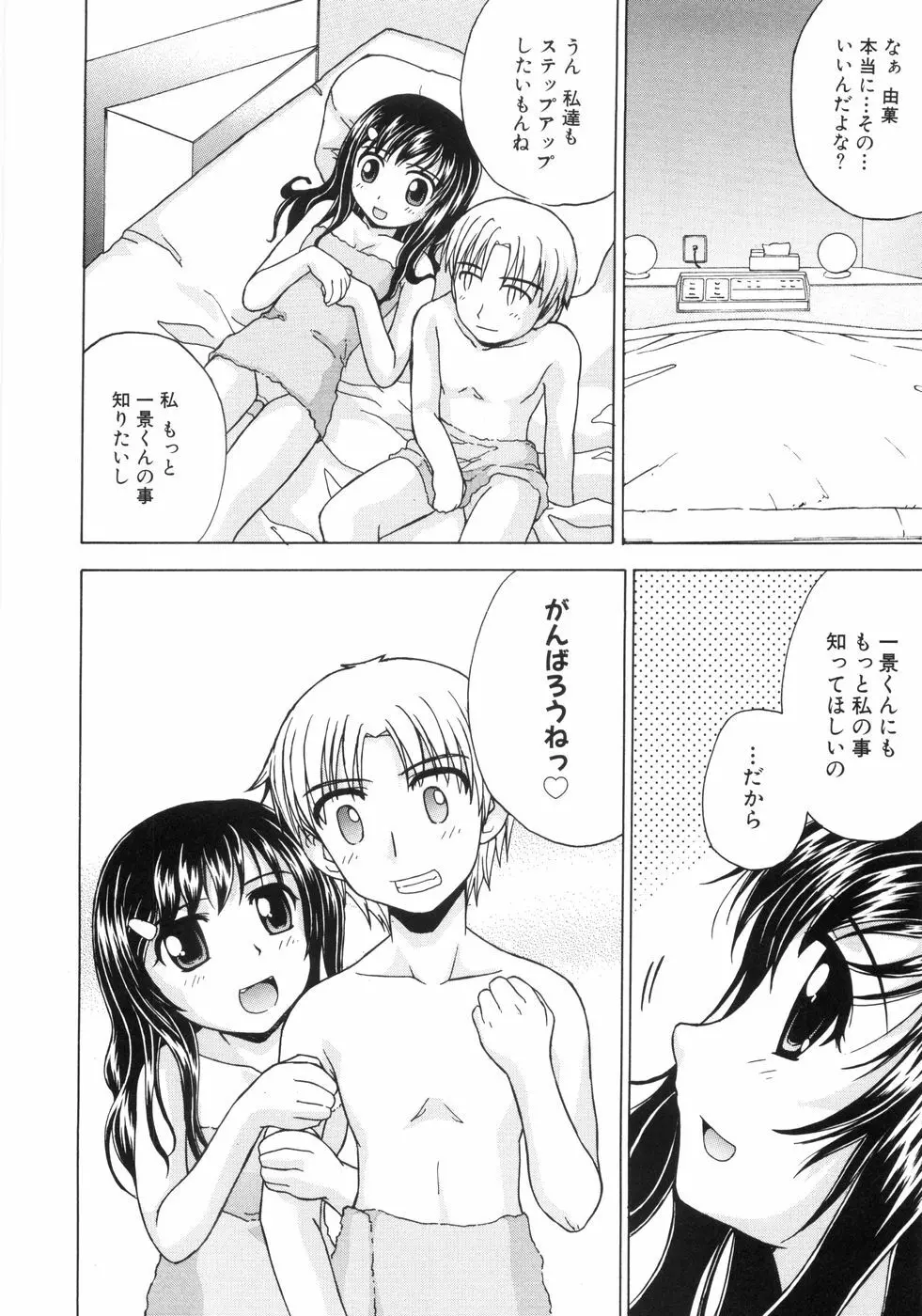 蜜色桃姫 Page.66