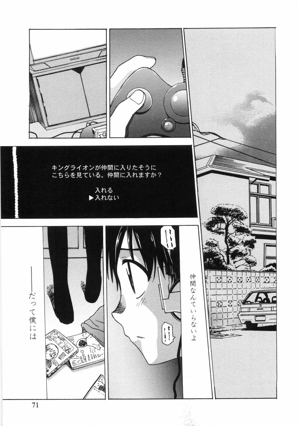 蜜色桃姫 Page.73