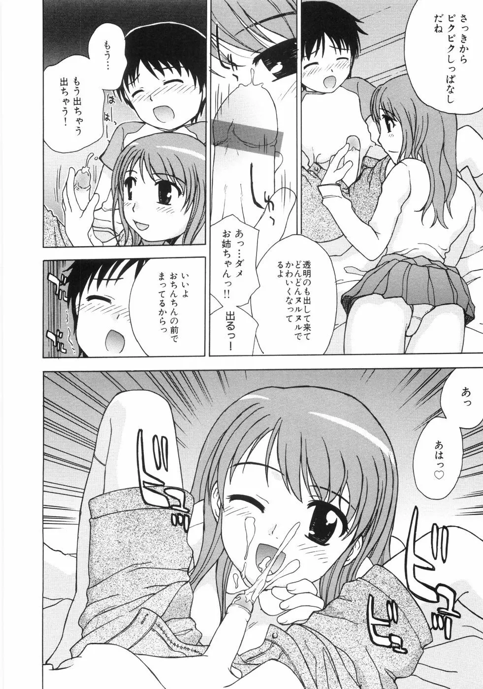 蜜色桃姫 Page.78
