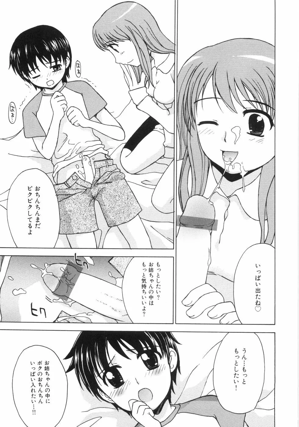 蜜色桃姫 Page.79