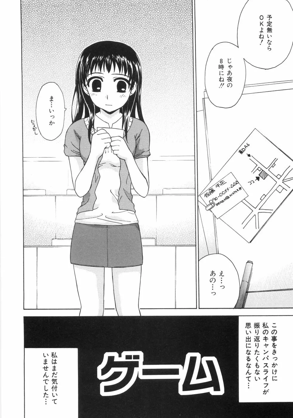 蜜色桃姫 Page.90