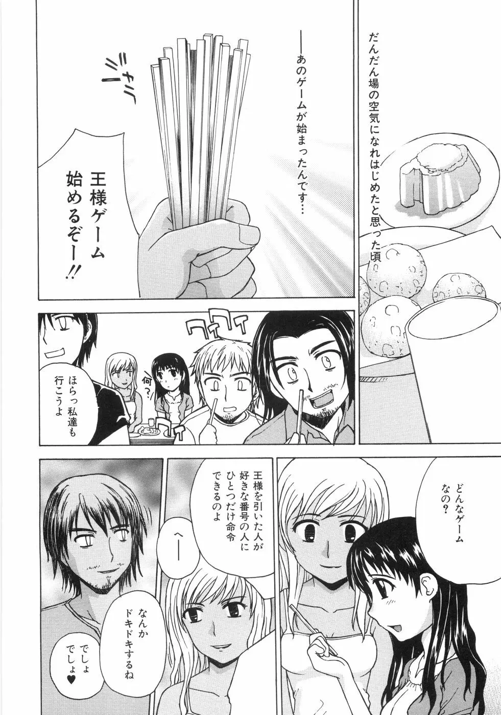 蜜色桃姫 Page.92