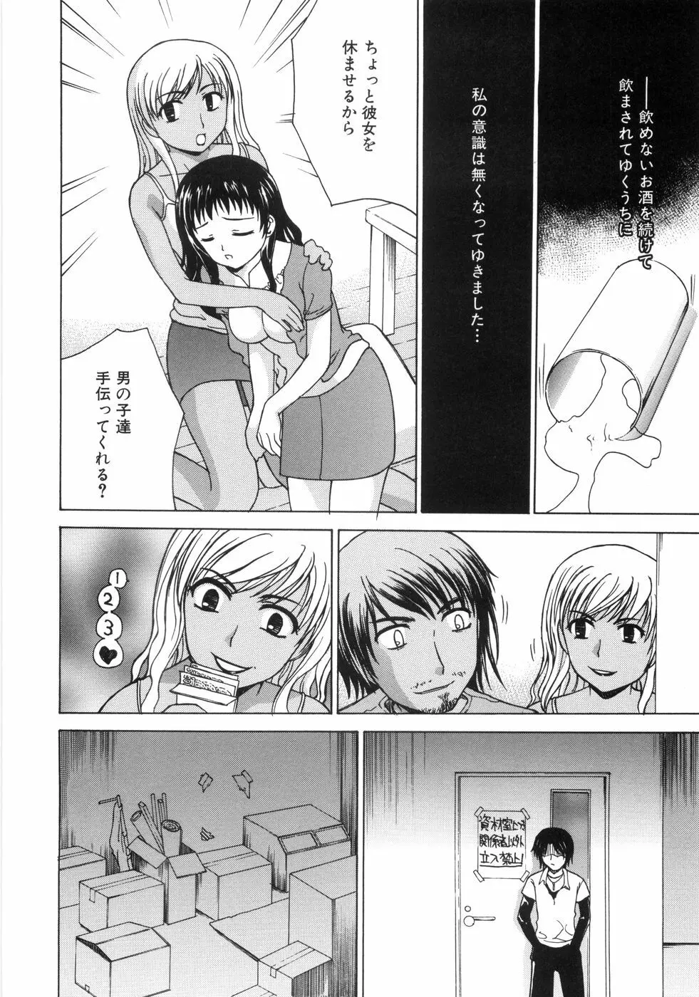 蜜色桃姫 Page.94