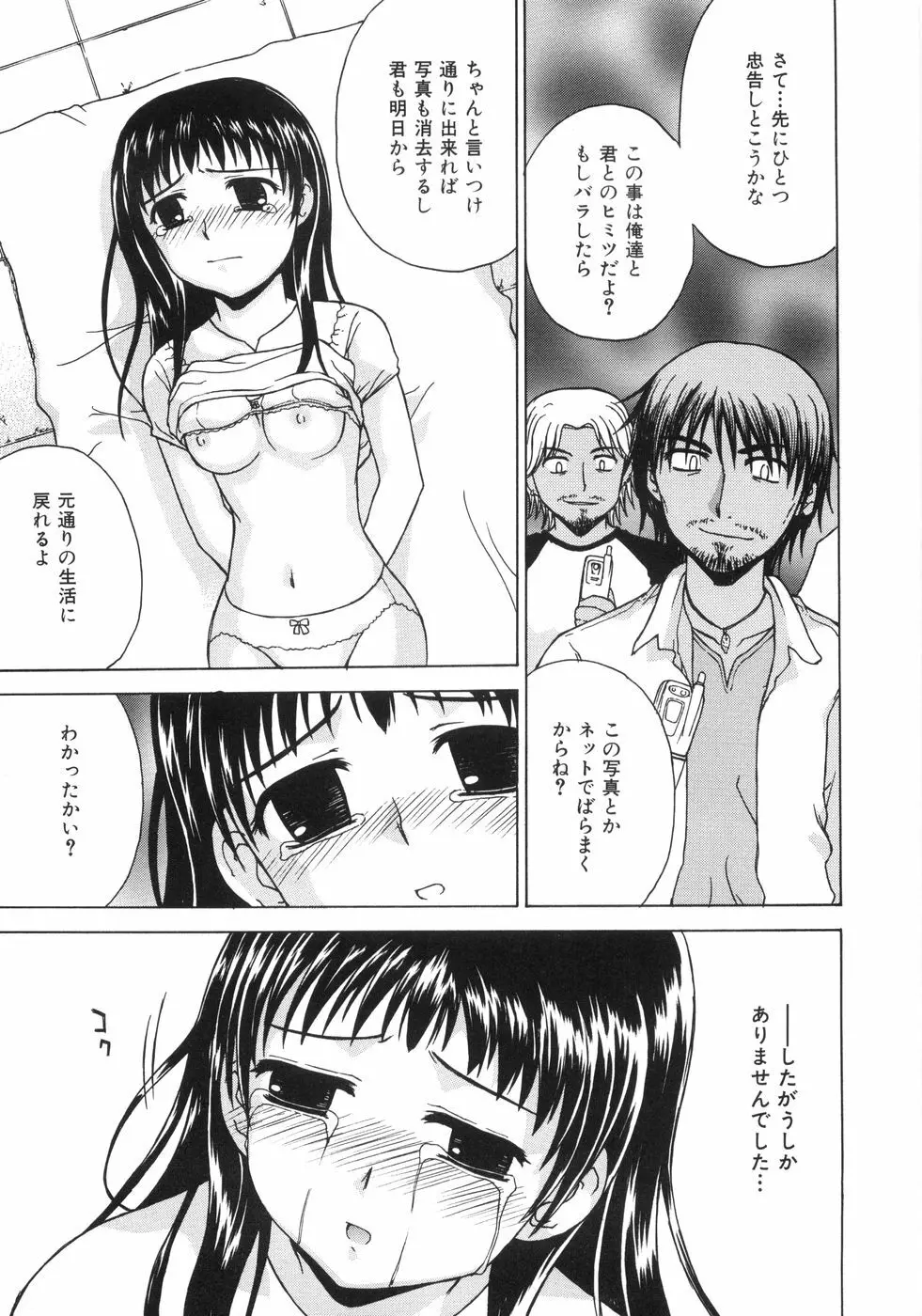 蜜色桃姫 Page.97