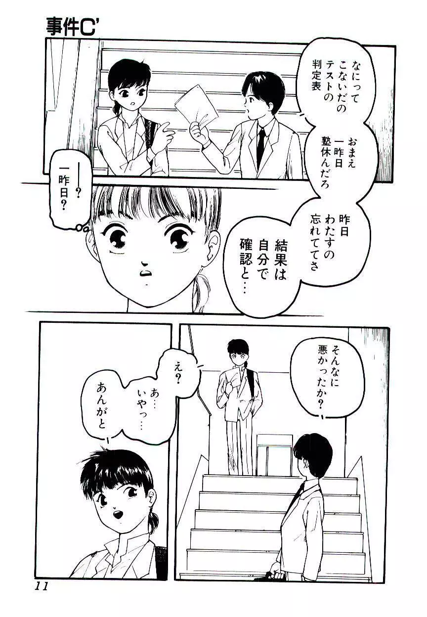 事件C’ Page.11