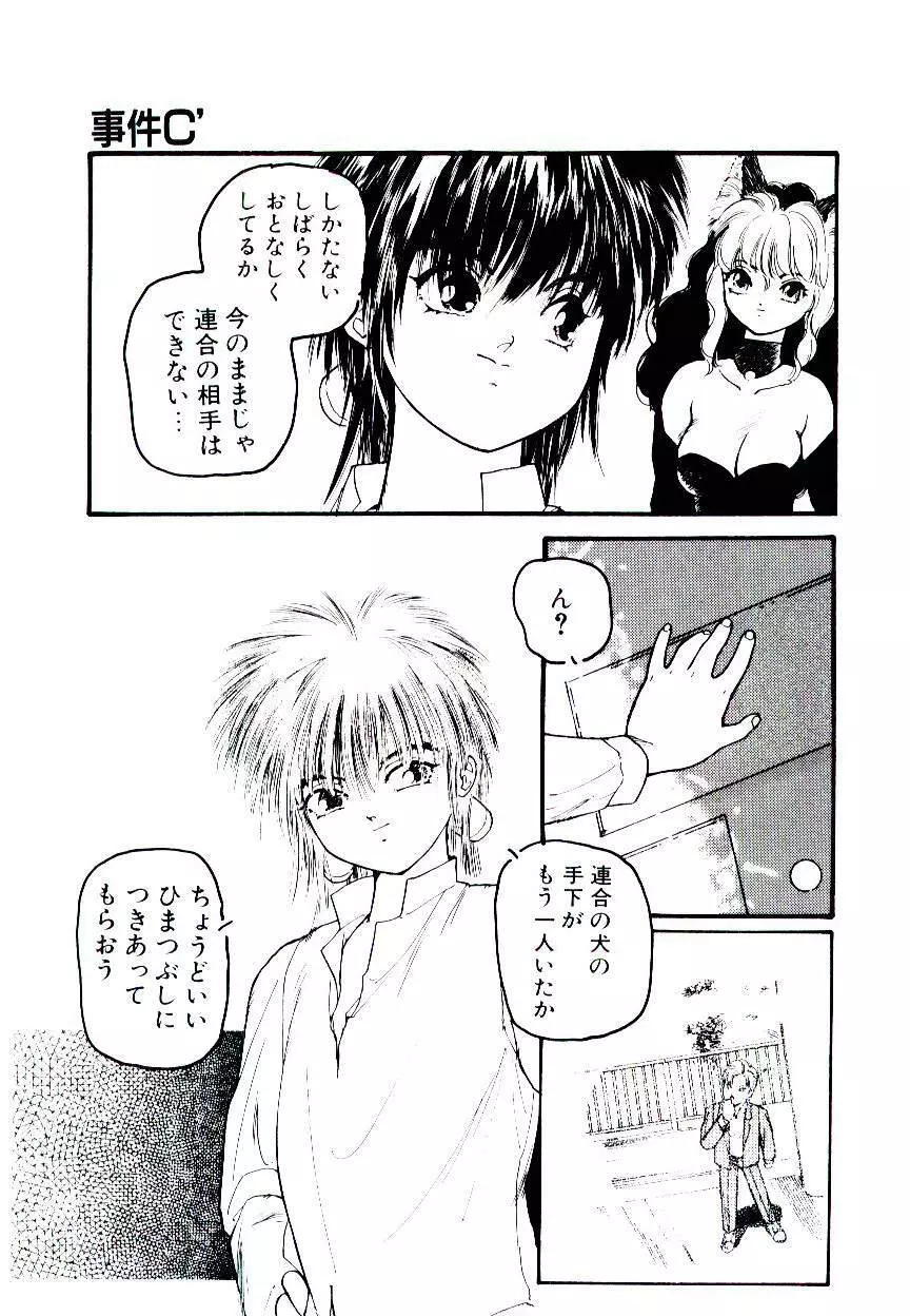 事件C’ Page.69