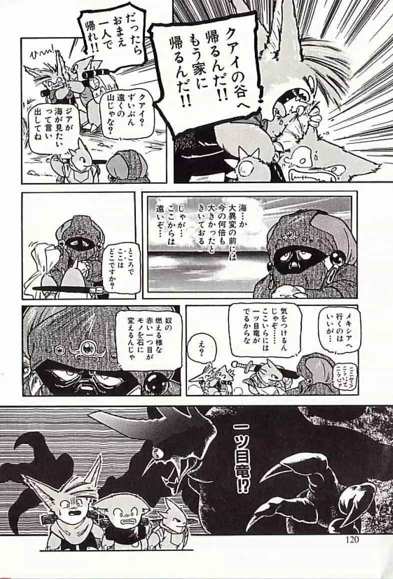 18禁 Page.121