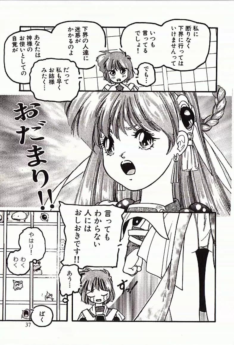 18禁 Page.38