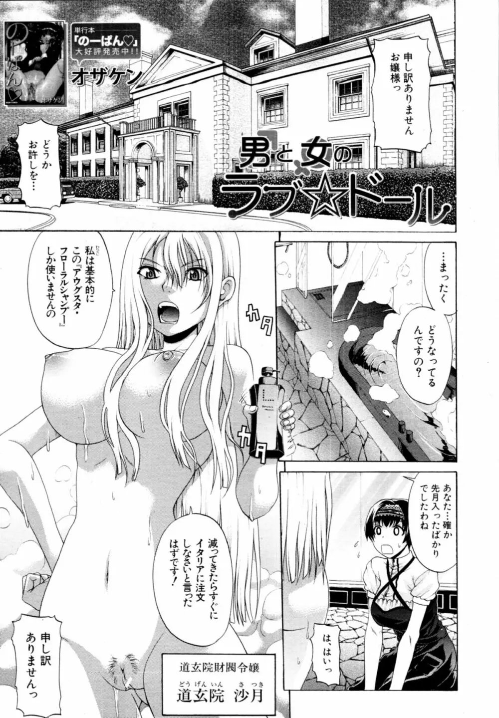 [OZAWADA Kengo] 男と女のラブ☆ドール Ch-01-02 Page.1