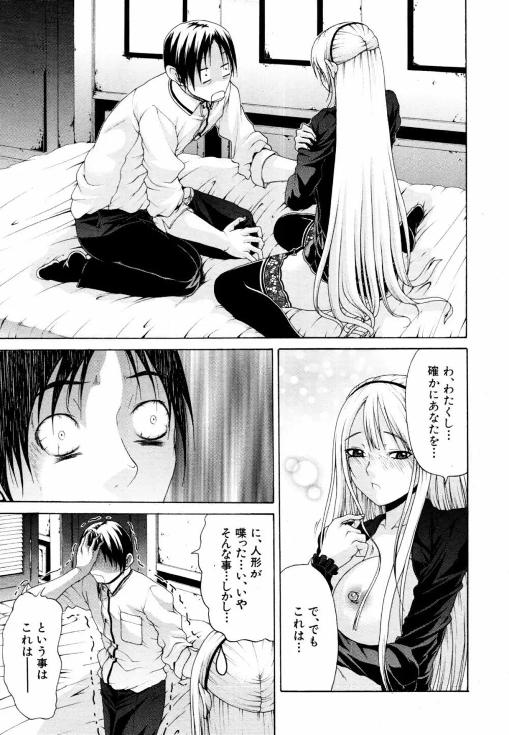 [OZAWADA Kengo] 男と女のラブ☆ドール Ch-01-02 Page.15