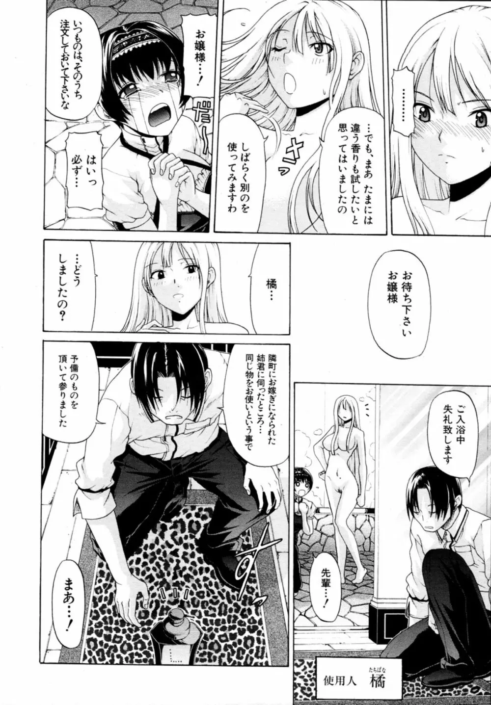 [OZAWADA Kengo] 男と女のラブ☆ドール Ch-01-02 Page.2