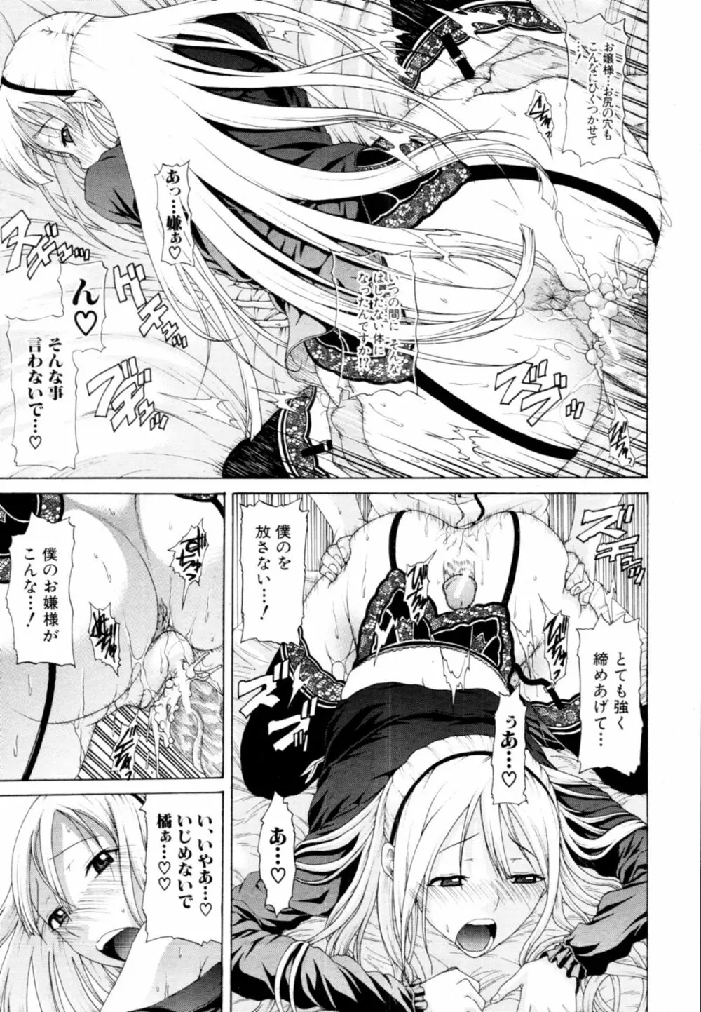 [OZAWADA Kengo] 男と女のラブ☆ドール Ch-01-02 Page.21