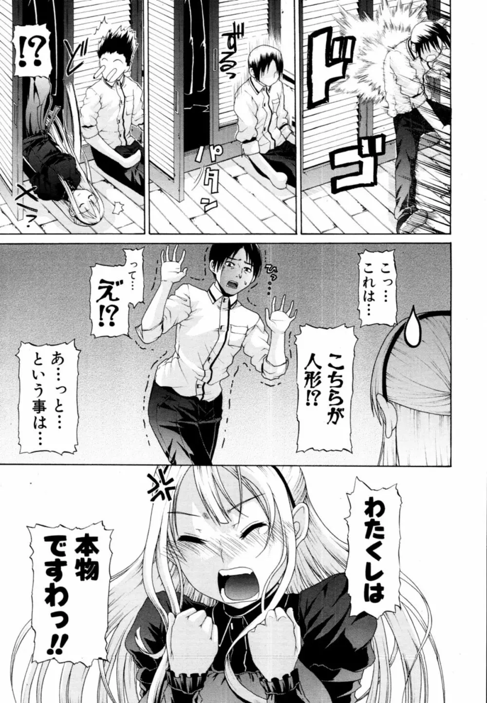 [OZAWADA Kengo] 男と女のラブ☆ドール Ch-01-02 Page.27