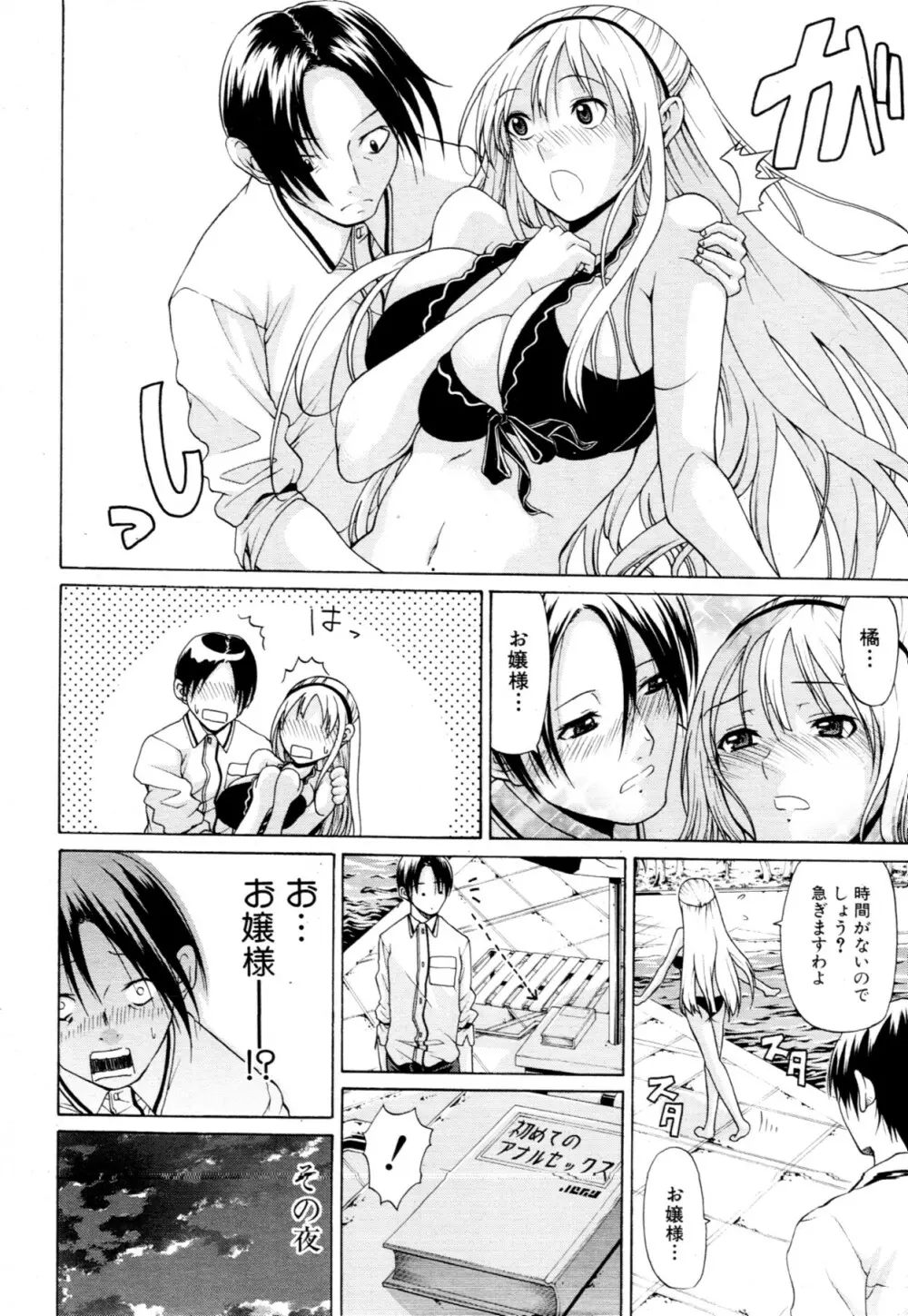 [OZAWADA Kengo] 男と女のラブ☆ドール Ch-01-02 Page.32