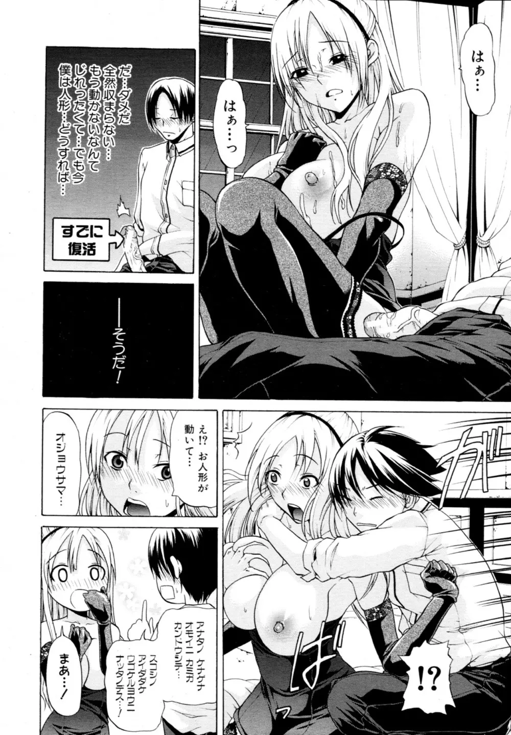 [OZAWADA Kengo] 男と女のラブ☆ドール Ch-01-02 Page.44