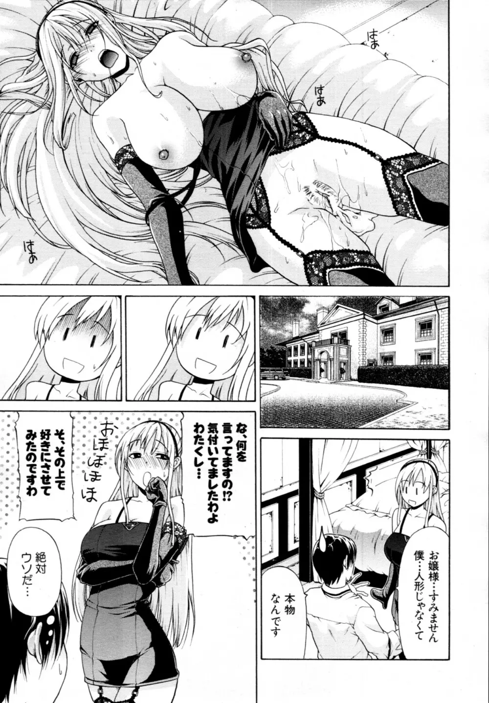 [OZAWADA Kengo] 男と女のラブ☆ドール Ch-01-02 Page.55