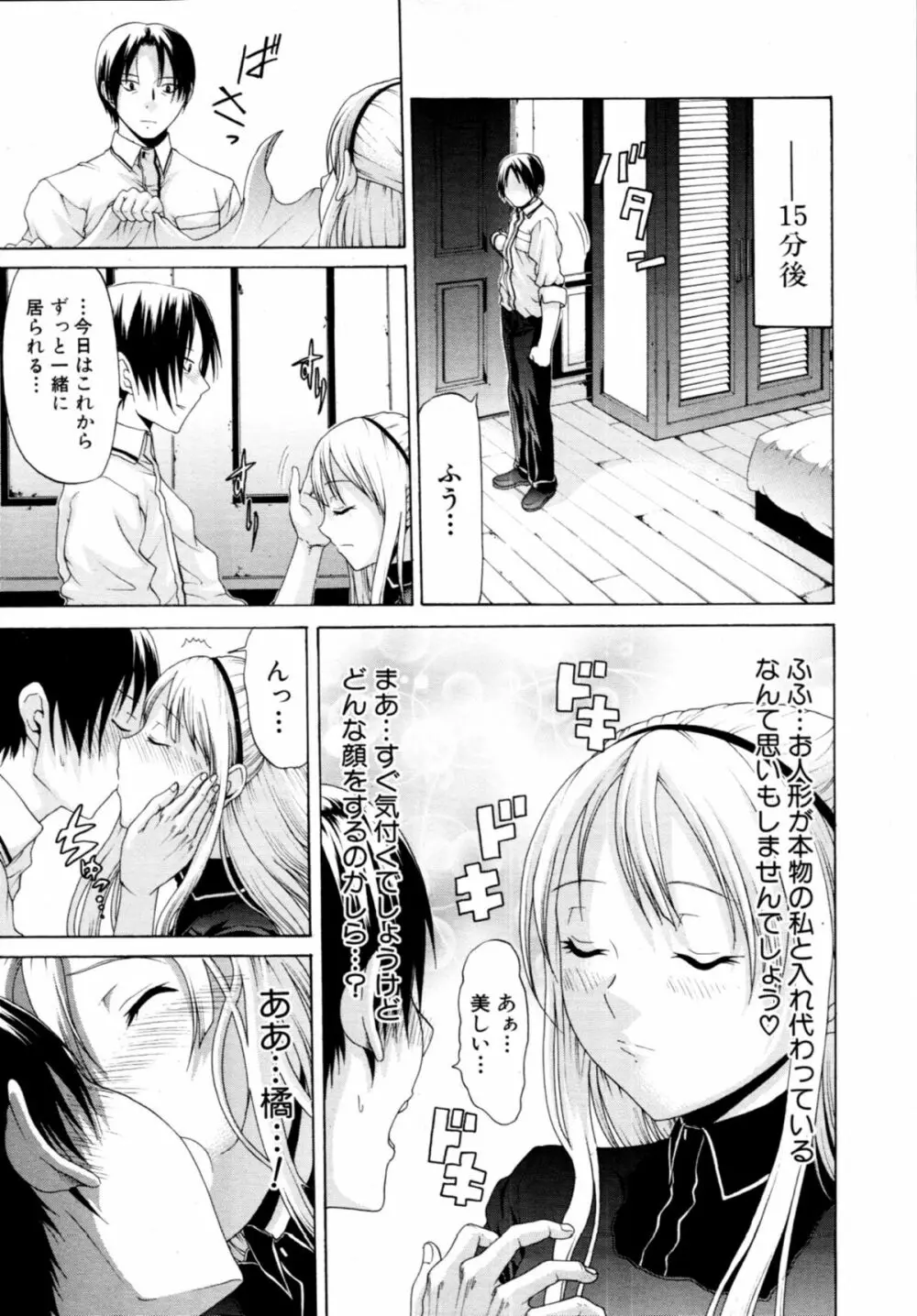 [OZAWADA Kengo] 男と女のラブ☆ドール Ch-01-02 Page.7