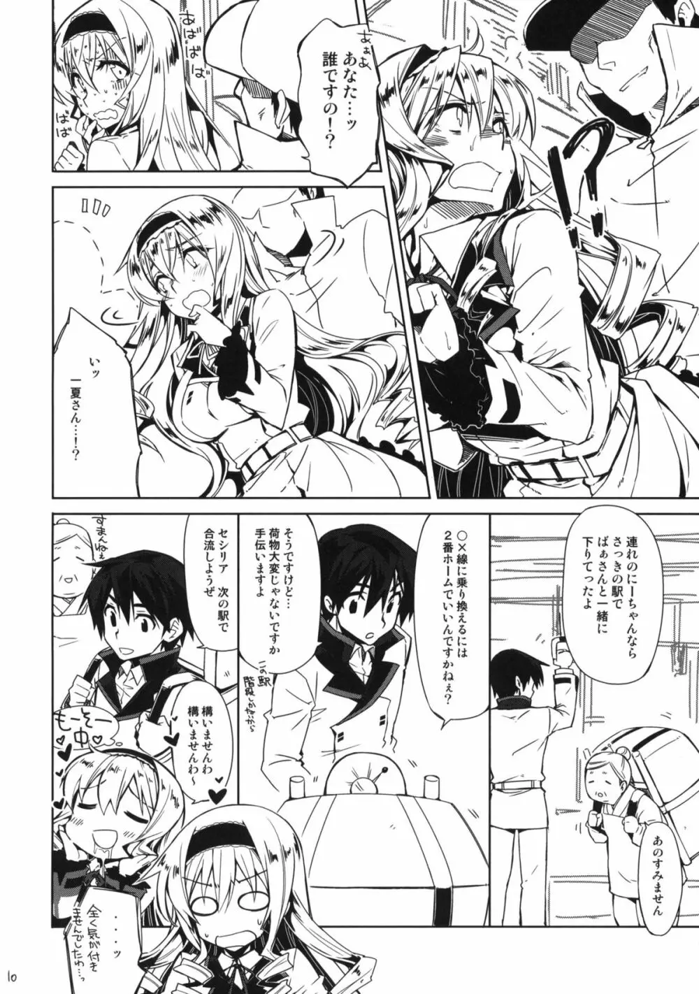 セシリア超特急＋ISエロうちわ Page.9