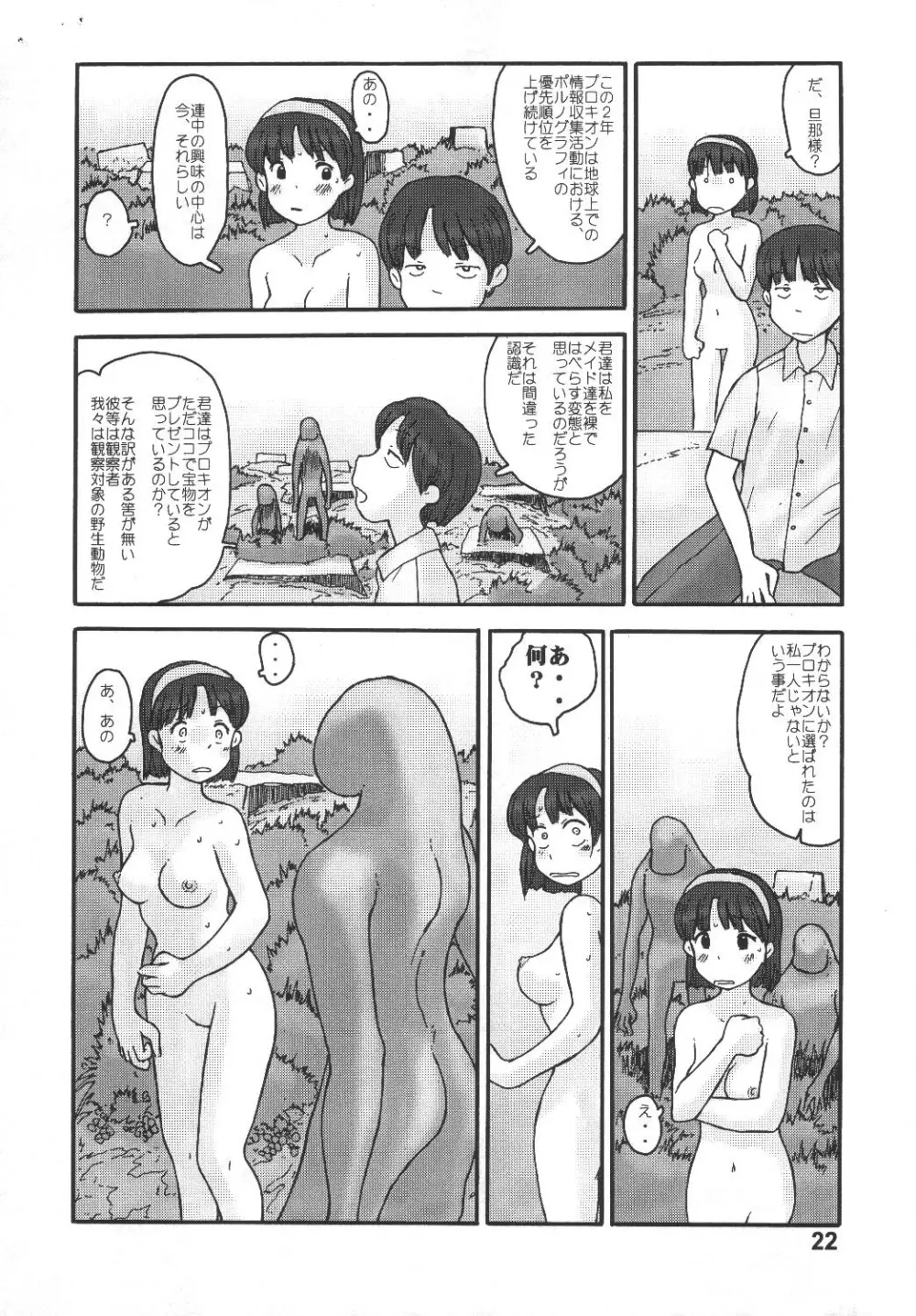 Kyoutei Ryouiki Page.20