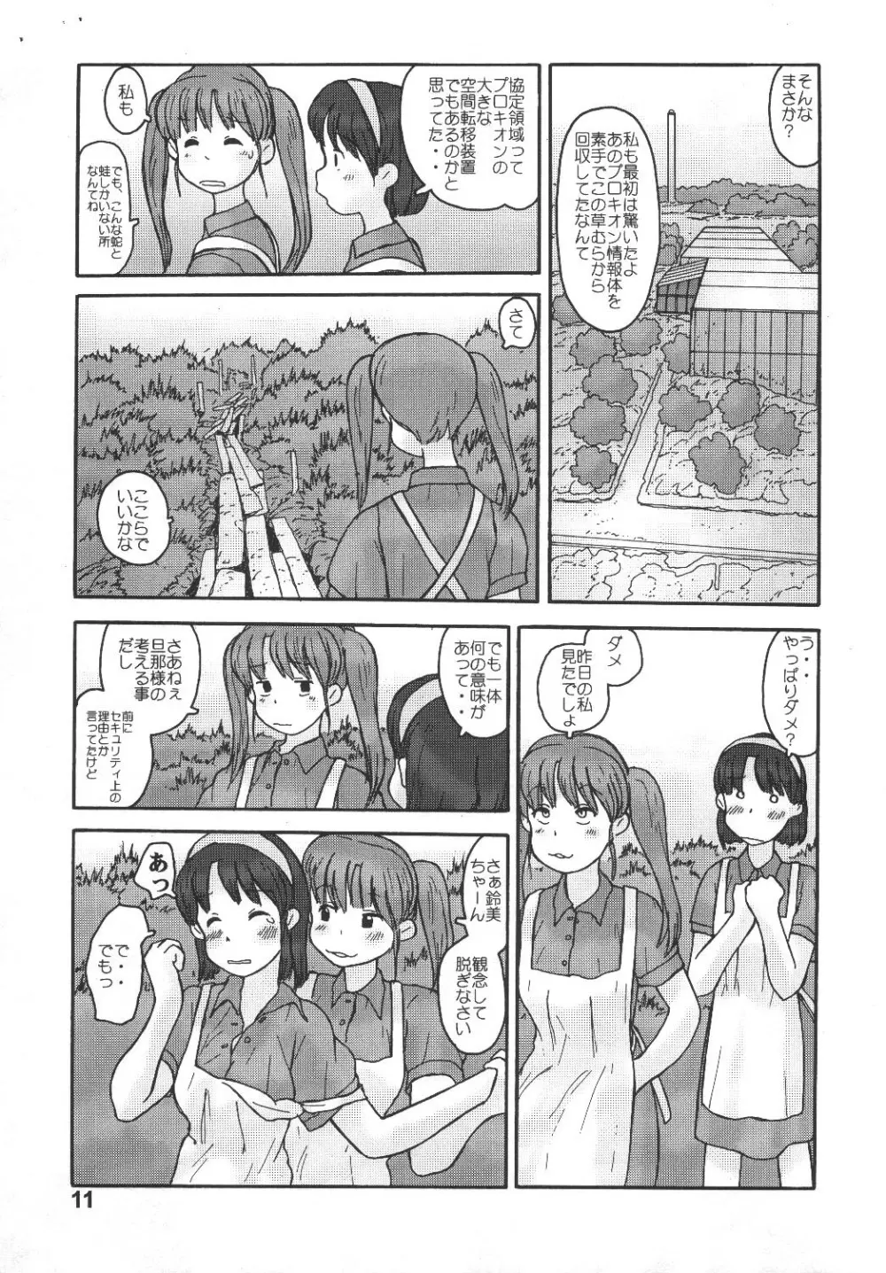 Kyoutei Ryouiki Page.9