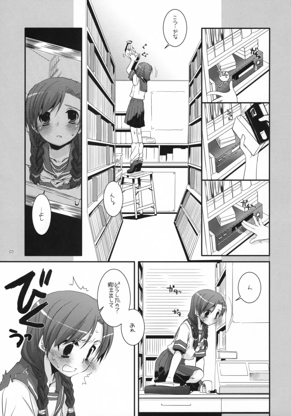 制服楽園23 Page.2