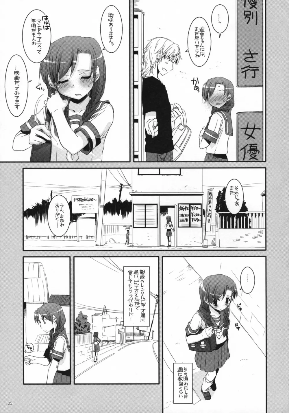 制服楽園23 Page.4