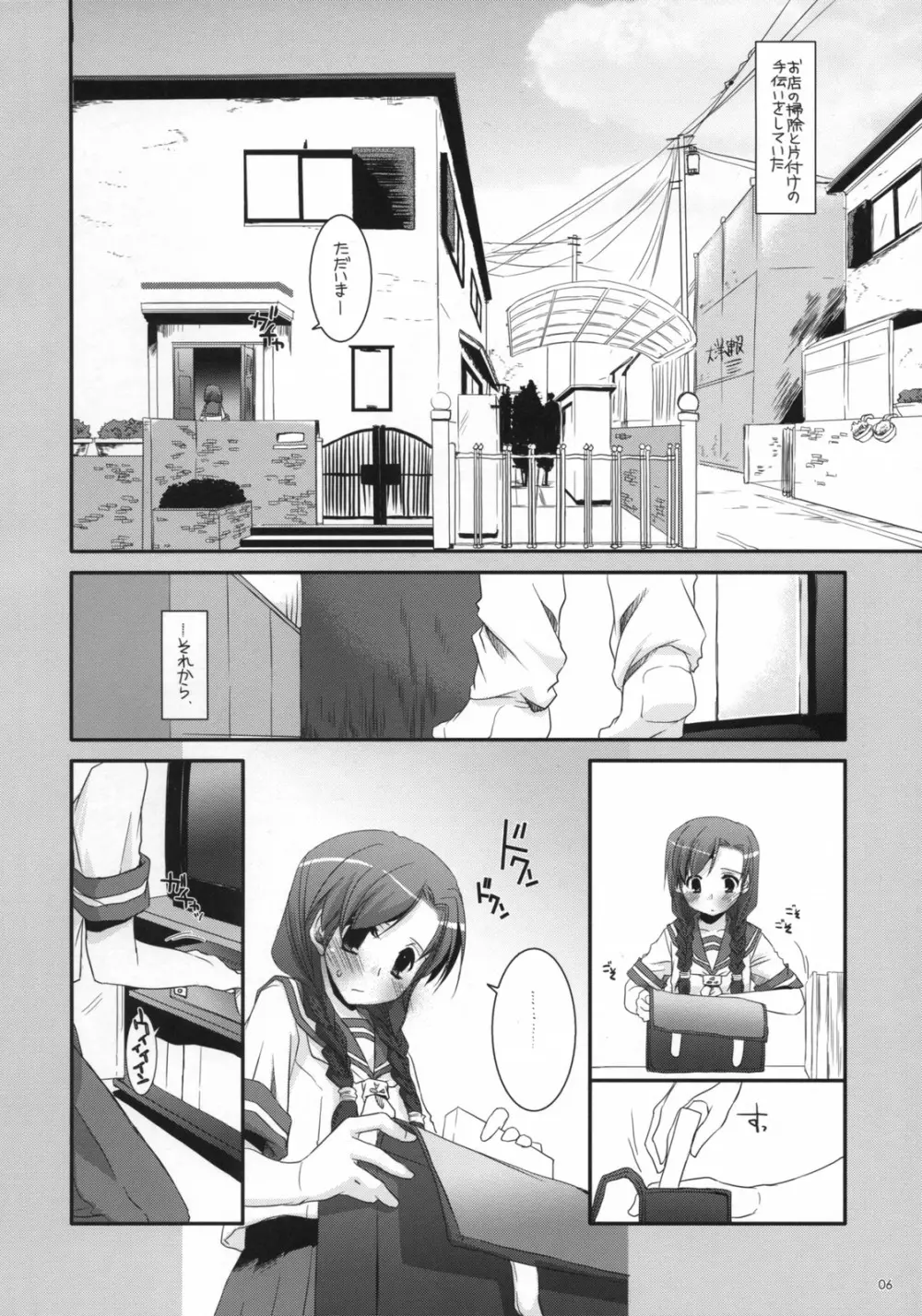 制服楽園23 Page.5