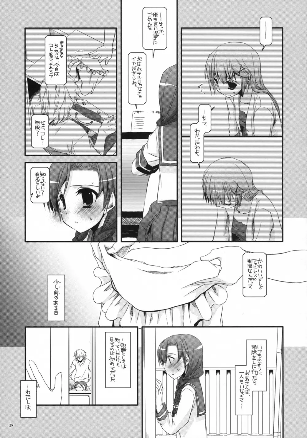 制服楽園23 Page.8