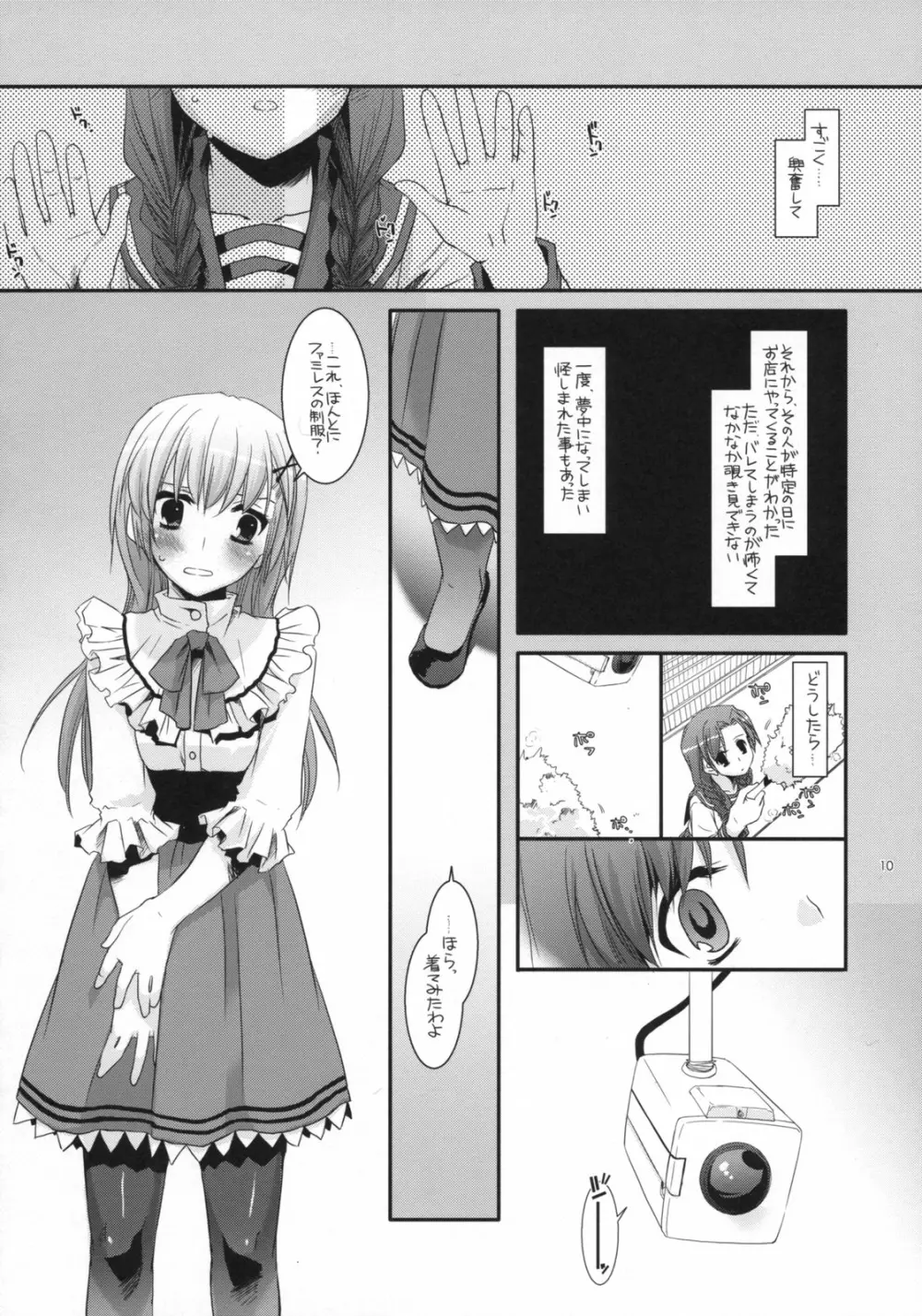 制服楽園23 Page.9