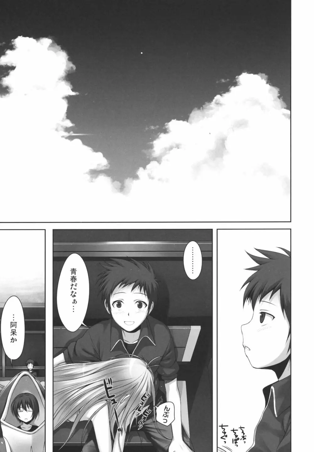 GOOD-BYE, SEISHUNPOINTS Page.31