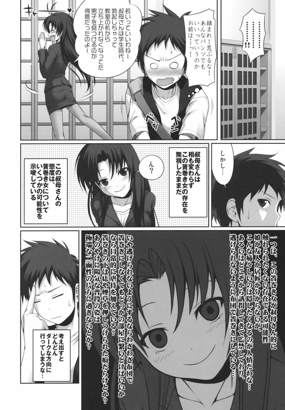 GOOD-BYE, SEISHUNPOINTS Page.5