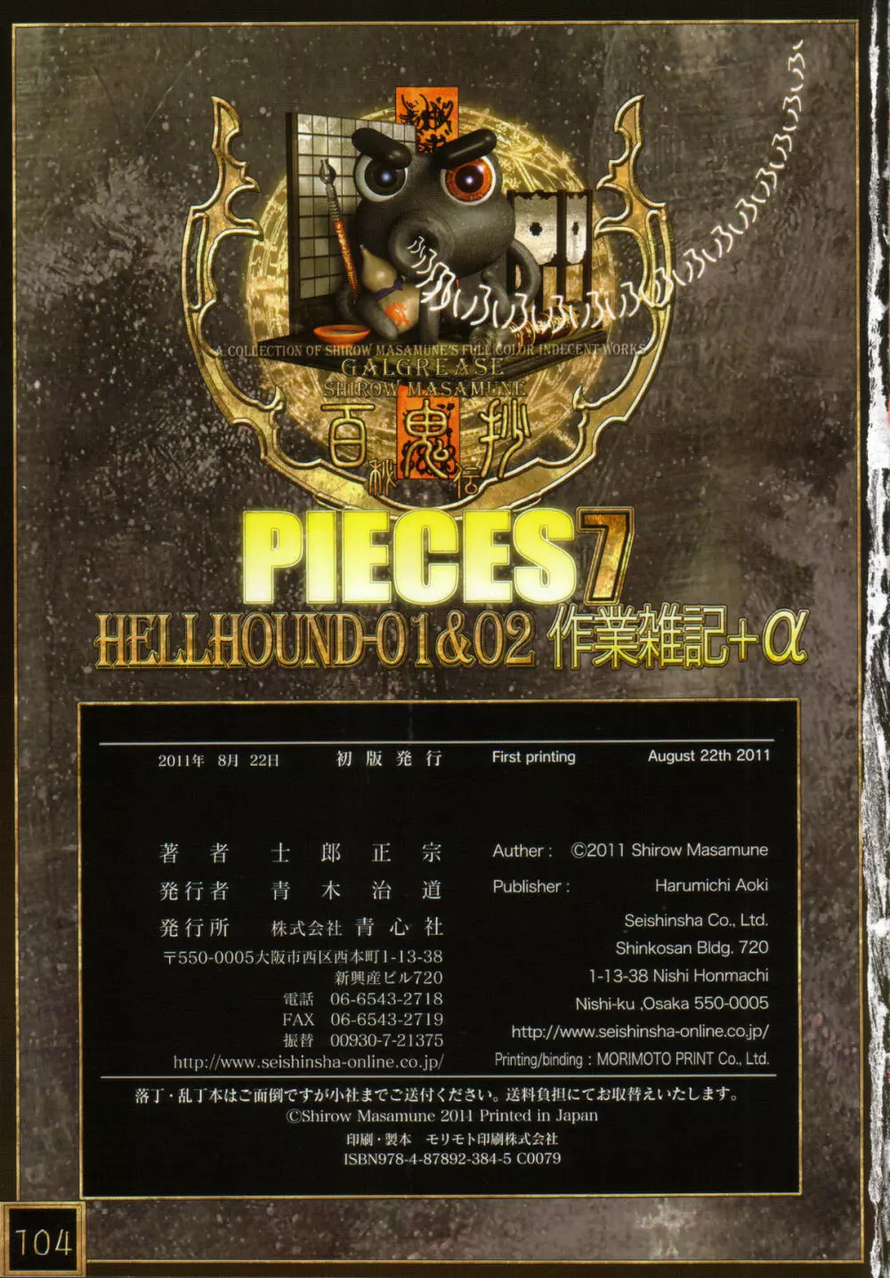 PIECES 7 HELL HOUND 01&02 作業雑記+α Page.110