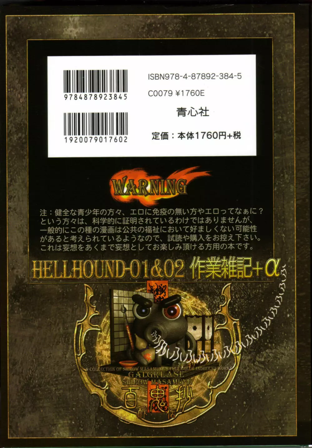 PIECES 7 HELL HOUND 01&02 作業雑記+α Page.112