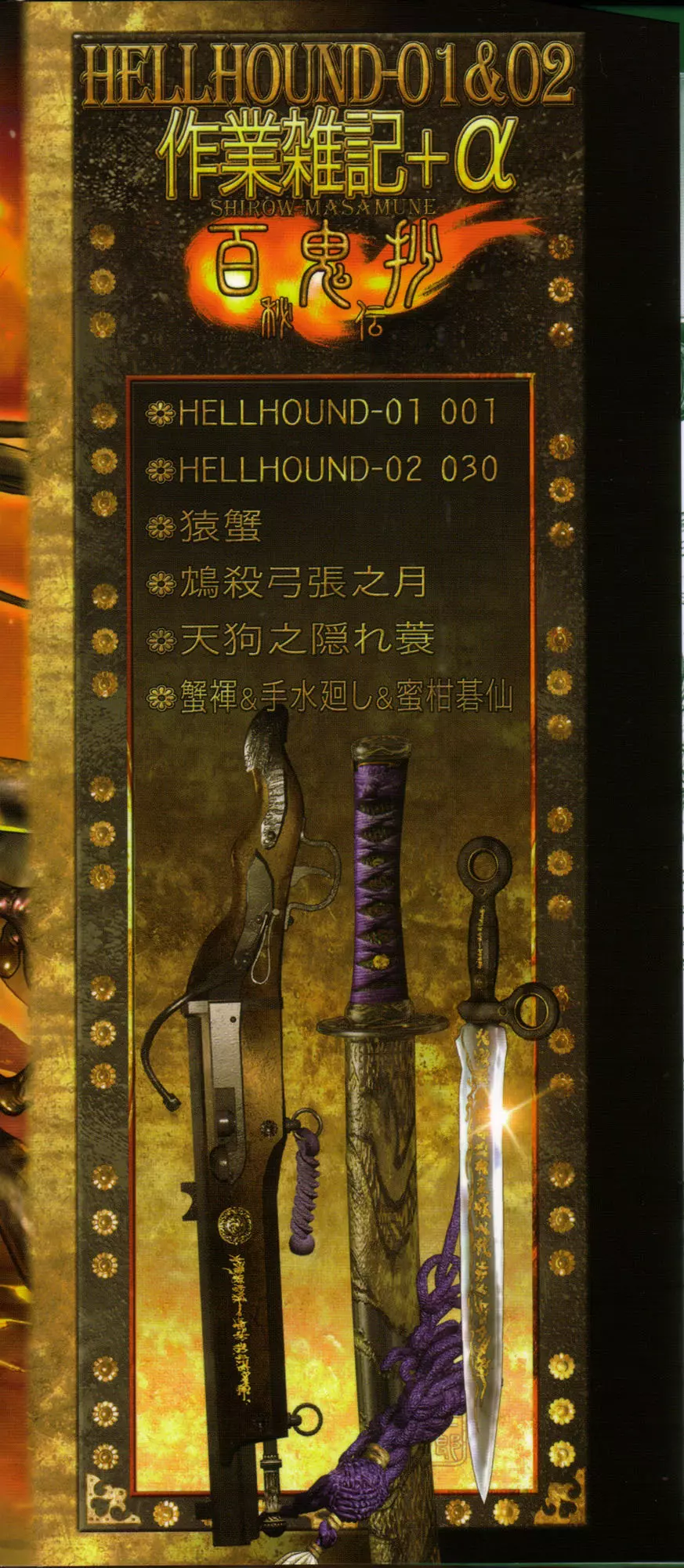 PIECES 7 HELL HOUND 01&02 作業雑記+α Page.4